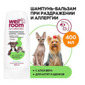 WELLROOM Гипоаллергенный шампунь для животных WRM000002 фото 3