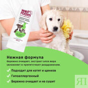 WELLROOM Гипоаллергенный шампунь для животных WRM000002 фото 4