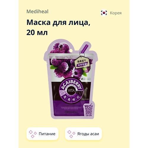 MEDIHEAL Маска для лица VITA Ягоды асаи MPL027187 фото 1