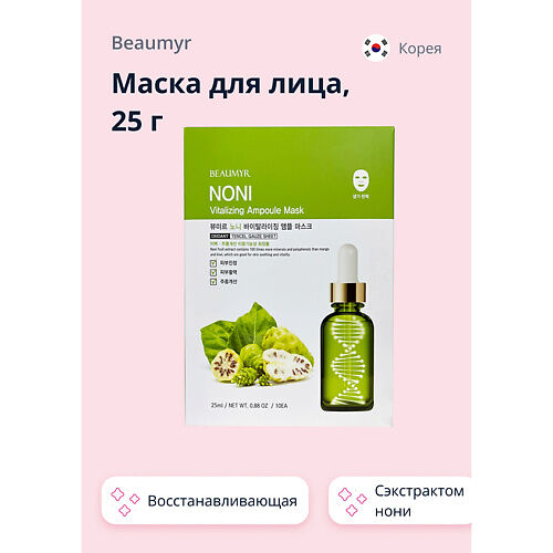 BEAUMYR Маска для лица с экстрактом нони восстанавливающая MPL027248 фото 1
