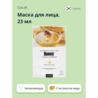 COS.W Маска для лица с экстрактом меда интенсивно увлажняющая