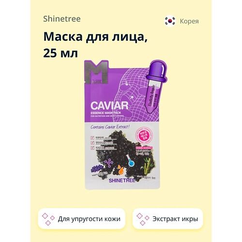 SHINETREE Маска для лица с экстрактом икры MPL026960 фото 1