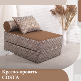 Кресло-кровать Коста Papermoon 65