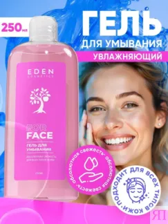 Гель для умывания увлажняющий EDEN Cosmetics, 250 мл