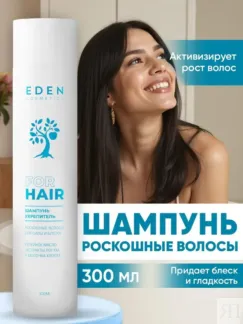 Шампунь-укрепитель Роскошные волосы EDEN Cosmetics, 300 мл