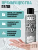 Гель для умывания от прыщей EDEN Stop Acne, 150 мл фото 3