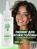 Пилинг для кожи головы с салициловой кислотой EDEN Cosmetics, 100 мл фото 1