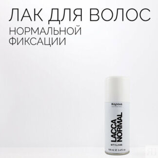 Kapous Лак для волос Lacca Normal, средняя фиксация, 117 г, 100 мл Kapous