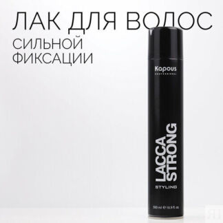 Kapous Лак для волос Lacca Strong, сильная фиксация, 446 г, 500 мл