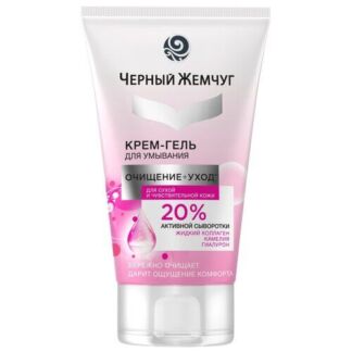 Черный жемчуг крем-гель для умывания для сухой и чувствительной кожи, 120 м