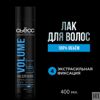 СЬЕСС Лак для укладки волос Volume Lift Объем, экстрасильная фиксация, 400