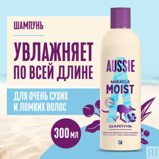 Aussie шампунь Miracle Moist с маслом ореха макадамия для сухих волос, 300