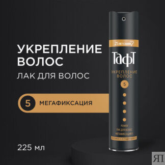 Тафт Лак для волос Power Укрепление волос, экстрасильная фиксация, 225 г, 2