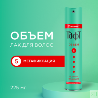 Тафт Лак для волос Объем, мегафиксация, 225 мл Taft
