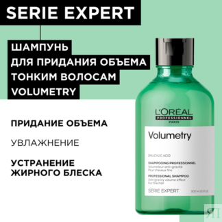 Шампунь L'Oreal Professionnel Serie Expert Volumetry для придания объема то