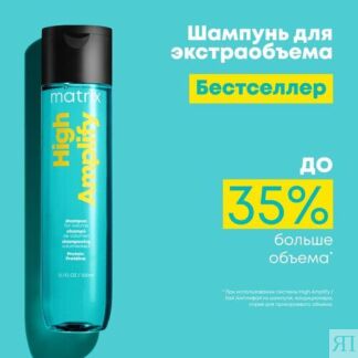 Шампунь Matrix Total Results High Amplify для объема тонких волос, 300 мл M