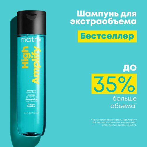 Шампунь Matrix Total Results High Amplify для объема тонких волос, 300 мл M