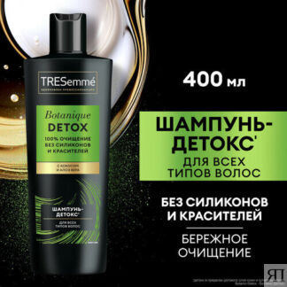 Шампунь для волос женский TRESemmé Botanique Detox 400 мл