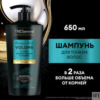 Шампунь для волос женский TRESemmé Beauty-Full Volume для создания объёма 6