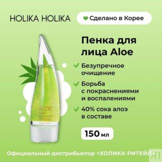 Holika Holika очищающая пенка для лица с алоэ вера Aloe Cleansing Foam, 150