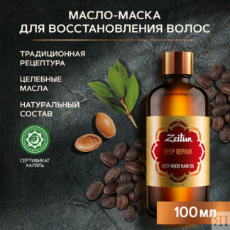Zeitun Легкосмываемое масло для волос "Глубокое восстановление" с арганой и