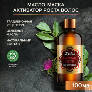 Zeitun Масло для волос "Активатор роста волос", легкосмываемое, против выпа