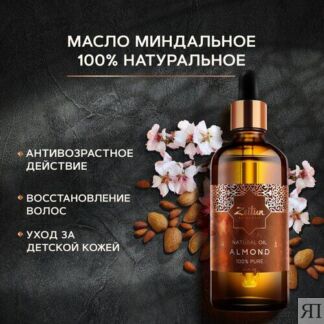 Миндальное масло для лица, для волос и тела, для кончиков волос, питательно