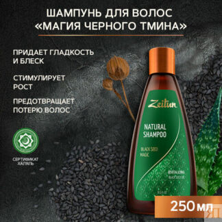 Zeitun Укрепляющий шампунь Магия черного тмина против выпадения, с черным т