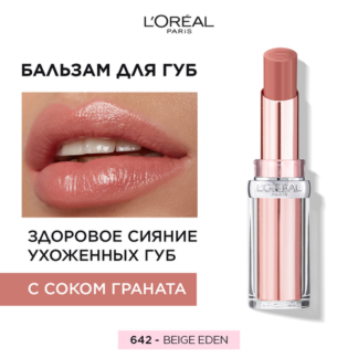 L'Oreal Paris Бальзам для губ GLOW PARADISE, оттенок 642, Beige Eden