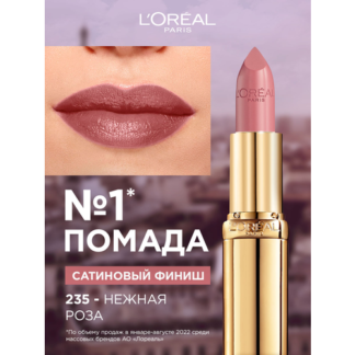 L'Oreal Paris Color Riche помада для губ увлажняющая, оттенок 235, Нежная р