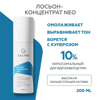 Гельтек Лосьон-концентрат Intensive NEO, 200 мл