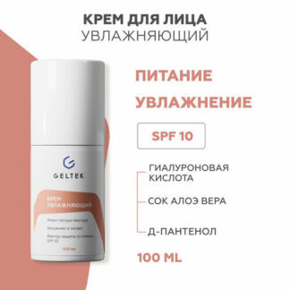 Гельтек Крем для лица увлажняющий с гиалуроновой кислотой и соком алоэ SPF