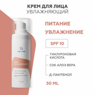 Гельтек Крем для лица увлажняющий с гиалуроновой кислотой и соком алоэ SPF
