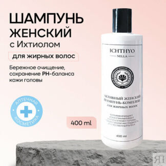 Шампунь для жирных волос и кожи головы ICHTHYONELLA