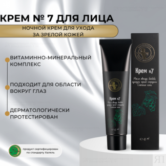 Мастерская Олеси Мустаевой Крем для лица №7, 43 мл