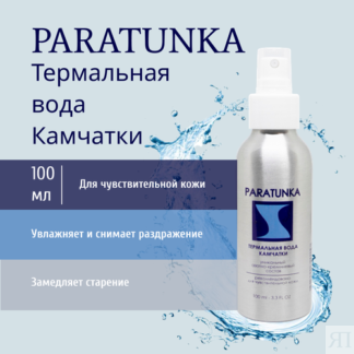 Термальная вода-спрей Паратунка Камчатского края для лица и тела. Азотно-кр