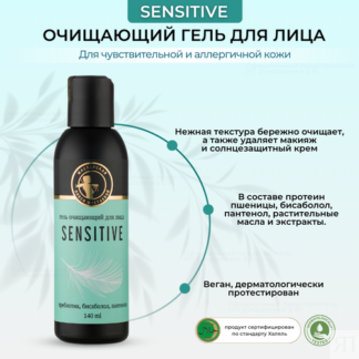 Sensitive гель очищающий для умывания Мастерская Олеси Мустаевой чувствител