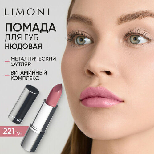 Limoni Помада для губ увлажняющая, оттенок 221 Limoni фото 1