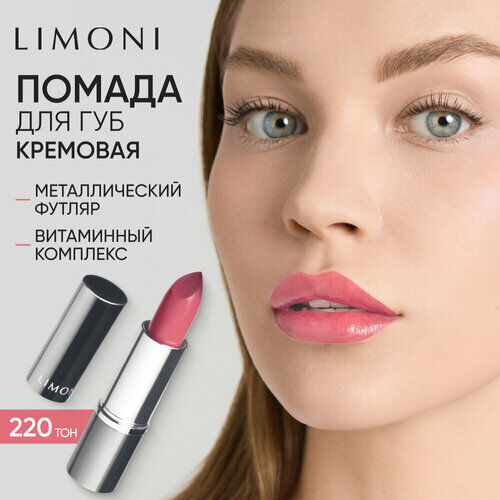 Limoni Помада для губ увлажняющая, оттенок 220 фото 1
