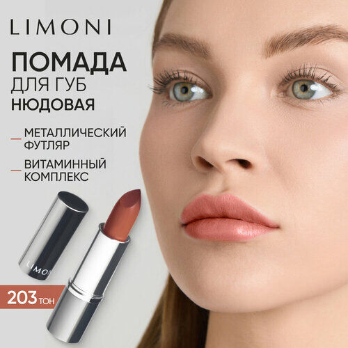 Limoni Помада для губ увлажняющая, оттенок 203 Limoni фото 1