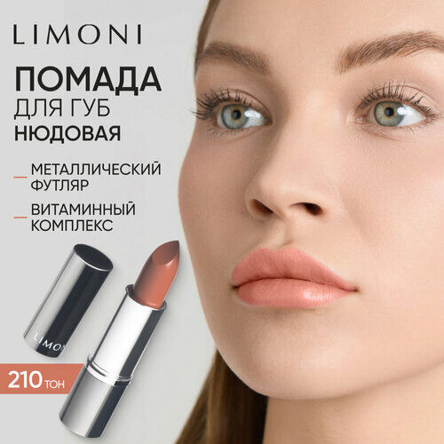 Limoni Помада для губ увлажняющая, оттенок 210 Limoni фото 1