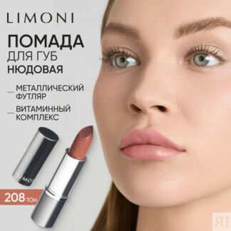 Limoni Помада для губ увлажняющая, оттенок 208 Limoni