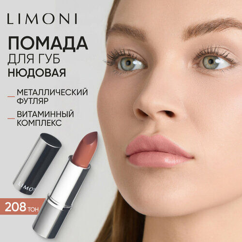 Limoni Помада для губ увлажняющая, оттенок 208 Limoni фото 1