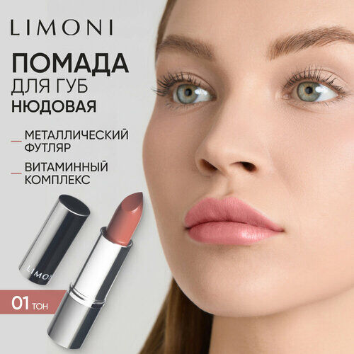 Limoni Помада для губ увлажняющая, оттенок 01 Limoni фото 1