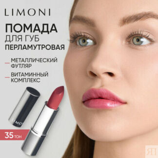 Limoni Помада для губ увлажняющая, оттенок 35 Limoni