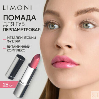Limoni Помада для губ увлажняющая, оттенок 26 Limoni