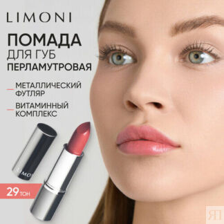 Limoni Помада для губ увлажняющая, оттенок 29 Limoni