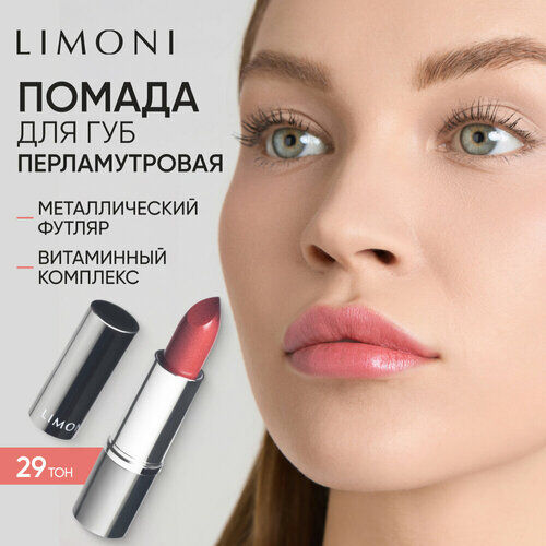 Limoni Помада для губ увлажняющая, оттенок 29 Limoni фото 1