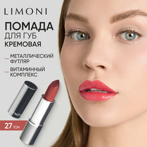 Limoni Помада для губ увлажняющая, оттенок 27 Limoni фото 1