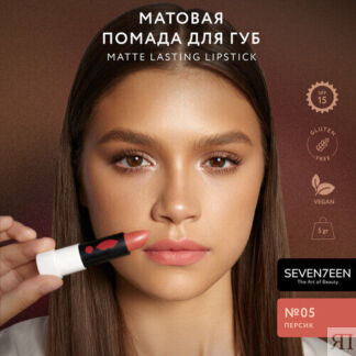 SEVEN7EEN помада для губ Matte Lasting матовая, оттенок персик